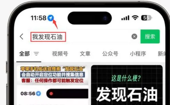 莎车苹果客服中心分享iPhone 输入“发现石油”触发定位