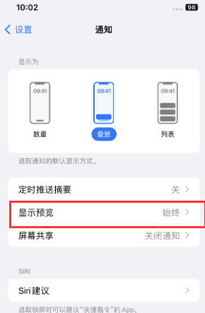 莎车苹果售后维修中心分享iPhone手机收不到通知怎么办 