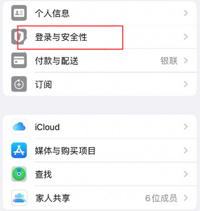 莎车苹果维修站分享手机号注册的Apple ID如何换成邮箱【图文教程】 