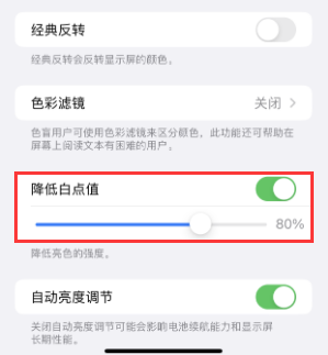 莎车苹果电池维修分享iPhone省电巧妙设置降低白点值 