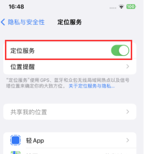 莎车苹果维修客服分享如何在iPhone上隐藏自己的位置 