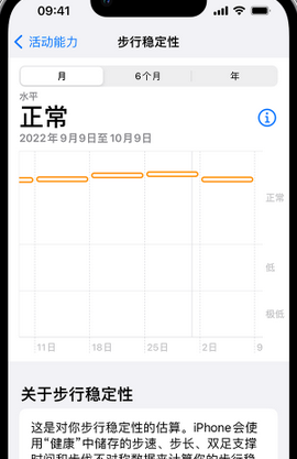 莎车iPhone手机维修如何在iPhone开启'步行稳定性通知'