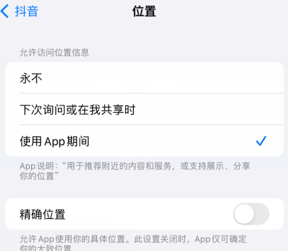 莎车apple服务如何检查iPhone中哪些应用程序正在使用位置