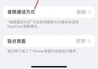 莎车苹果蓝牙维修店分享iPhone设置蓝牙设备接听电话方法