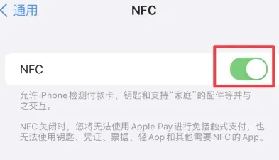 莎车苹果维修服务分享iPhone15NFC功能开启方法 