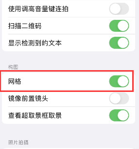 莎车苹果手机维修网点分享iPhone如何开启九宫格构图功能 