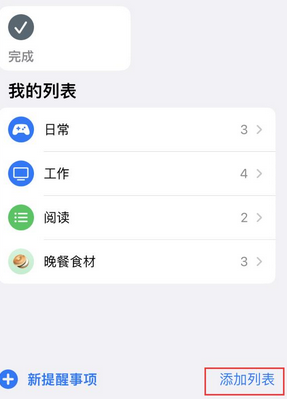 莎车苹果14维修店分享iPhone14如何设置主屏幕显示多个不同类型提醒事项 