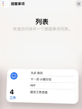 莎车苹果14维修店分享iPhone14如何设置主屏幕显示多个不同类型提醒事项