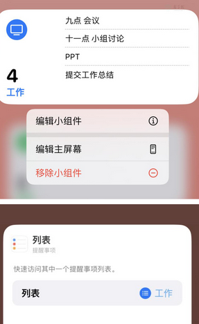 莎车苹果14维修店分享iPhone14如何设置主屏幕显示多个不同类型提醒事项