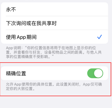 莎车苹果服务中心分享iPhone查找应用定位不准确怎么办