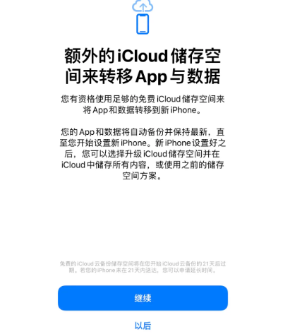 莎车苹果14维修网点分享iPhone14如何增加iCloud临时免费空间