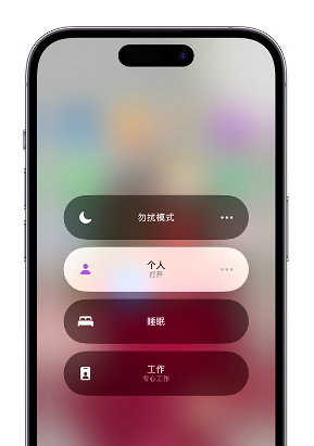 莎车苹果14维修中心分享在iPhone14上定制个人专注模式 