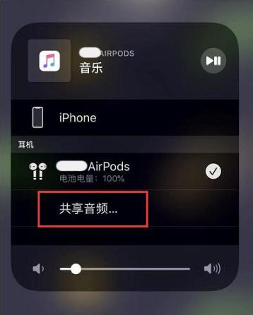 莎车苹果14音频维修点分享iPhone14音频共享设置方法 