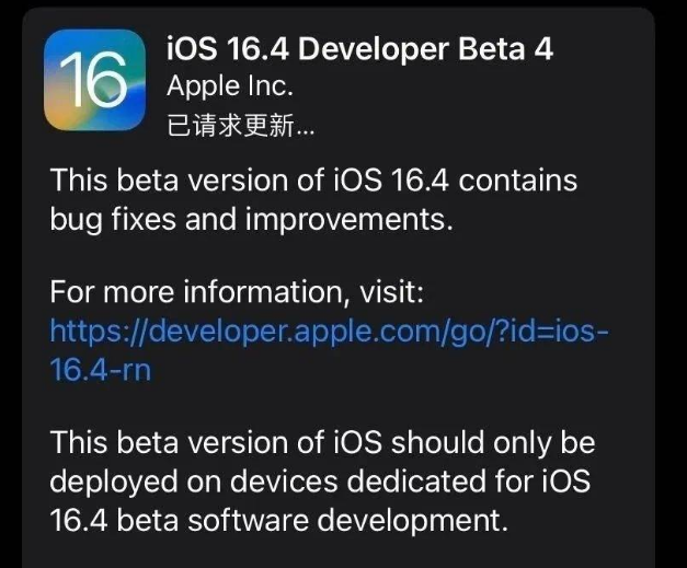 莎车苹果维修网点分享iOS 16.4 beta 4更新内容及升级建议 