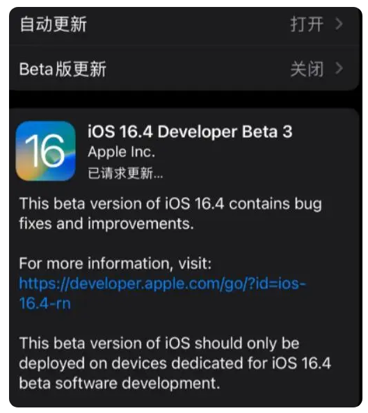 莎车苹果手机维修分享：iOS16.4Beta3更新了什么内容？ 