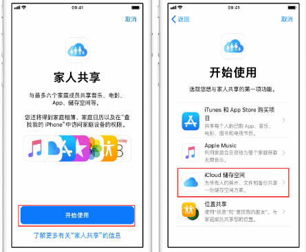 莎车苹果14维修分享：iPhone14如何与家人共享iCloud储存空间？ 