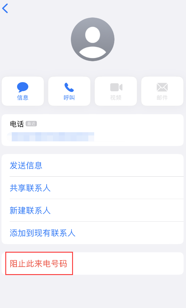 莎车苹果手机维修分享：iPhone 拒收陌生人 iMessage 信息的方法 