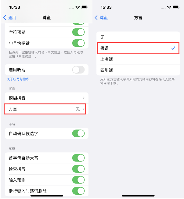 莎车苹果14服务点分享iPhone 14plus设置键盘粤语方言的方法 