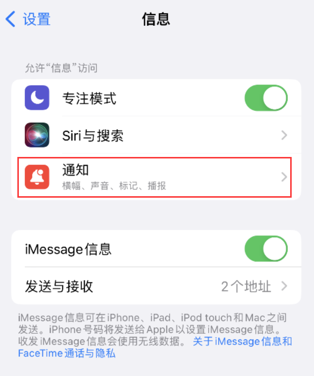 莎车苹果14维修店分享iPhone 14 机型设置短信重复提醒的方法 