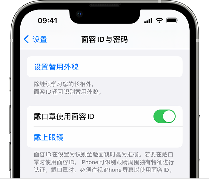 莎车苹果14维修店分享佩戴口罩时通过面容 ID 解锁 iPhone 14的方法 