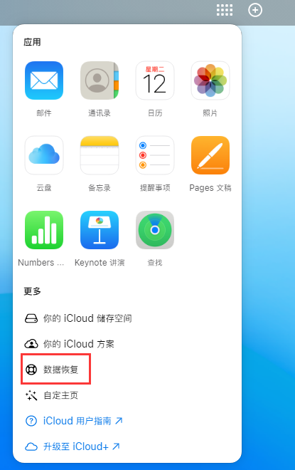 莎车苹果手机维修分享iPhone 小技巧：通过苹果 iCloud 官网恢复已删除的文件 