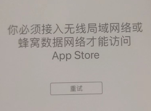 莎车苹果服务网点分享无法在 iPhone 上打开 App Store 怎么办 