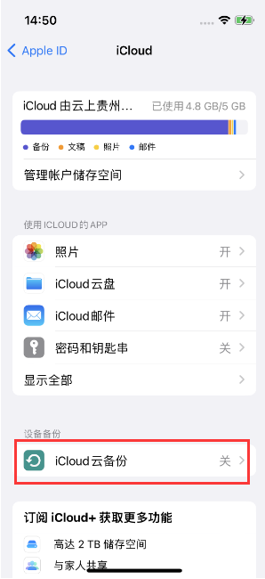 莎车苹果14维修分享如何不让iPhone14 上的资料同步到到其他设备 
