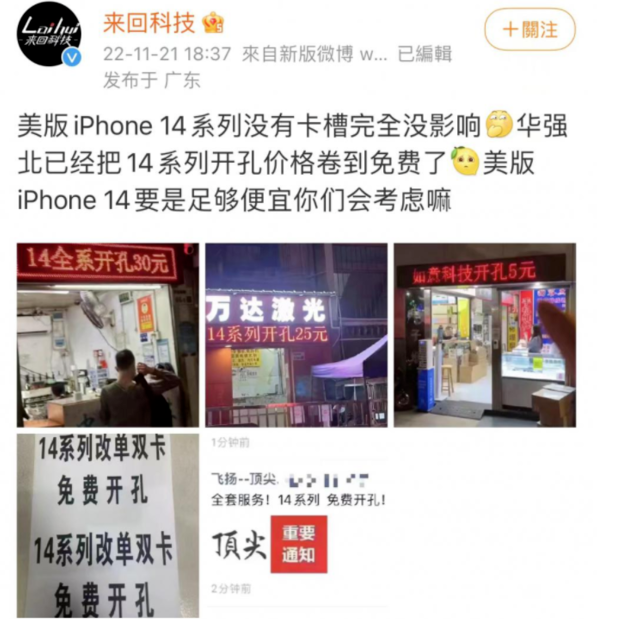 莎车苹果14维修分享华强北免费开卡槽的iPhone 14能买吗 