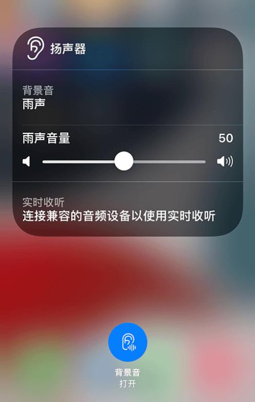 莎车苹果14维修分享iPhone 14 使用技巧：通过自带的“背景音”功能播放雨声和其他环境噪声 
