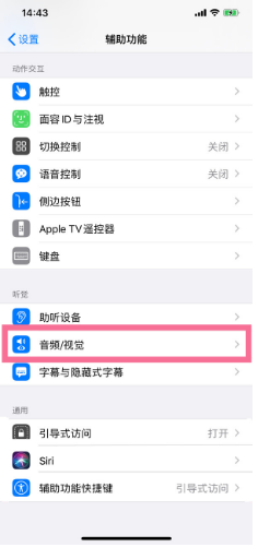 莎车苹果14维修分享iPhone 14 如何设置开关机声音 