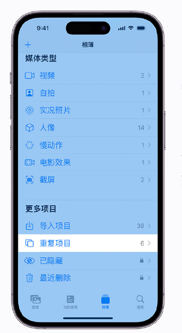 莎车苹果手机维修分享升级 iOS 16 后无法查看到“重复项目”相簿怎么办 