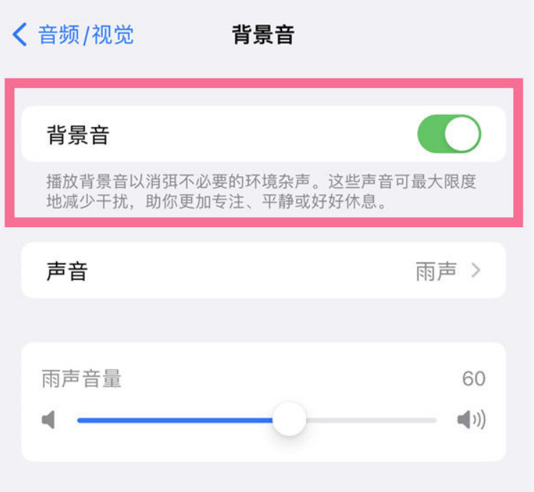 莎车苹果14维修分享iPhone 14背景音开启方法 