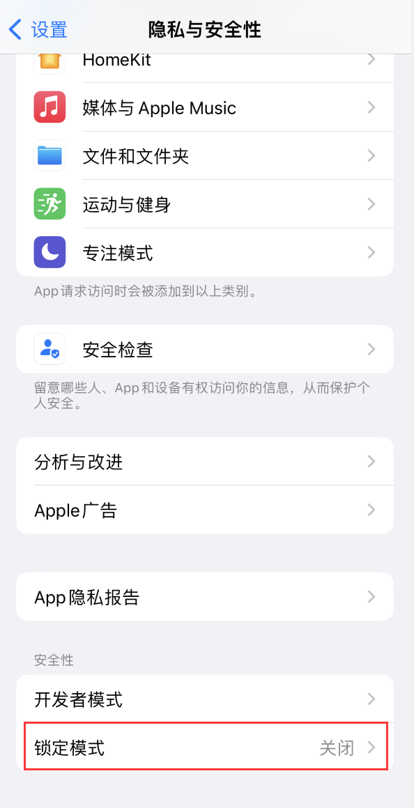 莎车苹果手机维修分享iOS 16 “锁定模式”是什么 