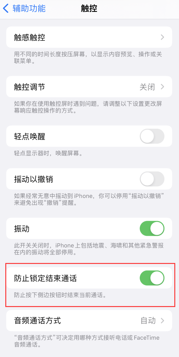 莎车苹果手机维修分享iOS 16 新增“防止锁定结束通话”选项，避免不小心挂断重要电话 
