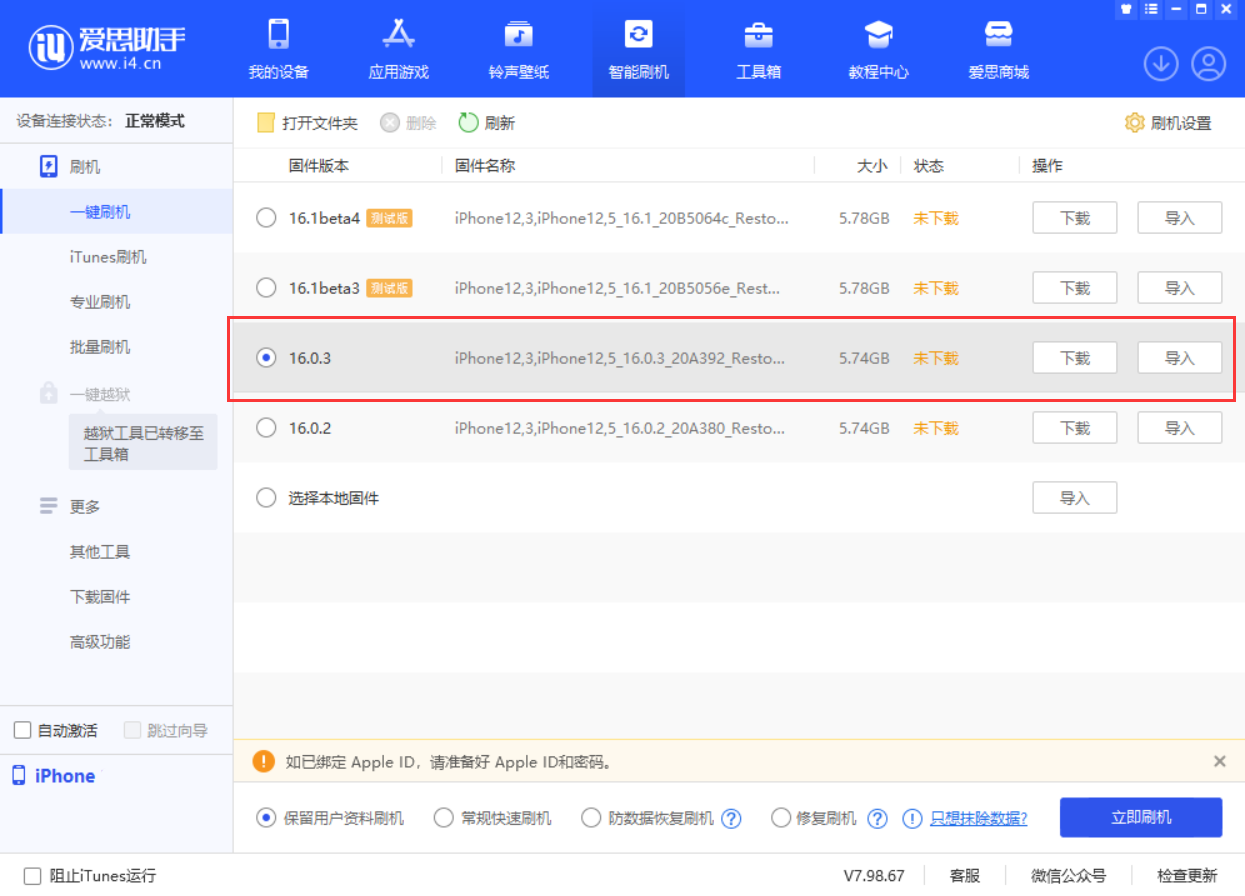 莎车苹果手机维修分享iOS 16.0.3更新内容及升级方法 