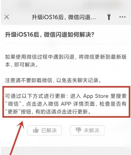莎车苹果手机维修分享升级iOS 16.0.2后微信闪退解决办法 