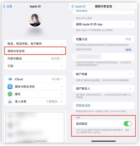 莎车苹果手机维修分享iOS 16 自动验证功能开启方法 