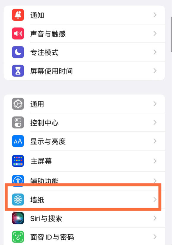 莎车苹果14维修分享iPhone 14壁纸设置教程 