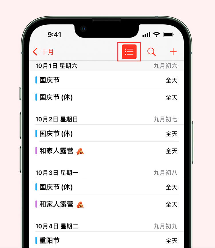 莎车苹果手机维修分享如何在 iPhone 日历中查看节假日和调休时间 