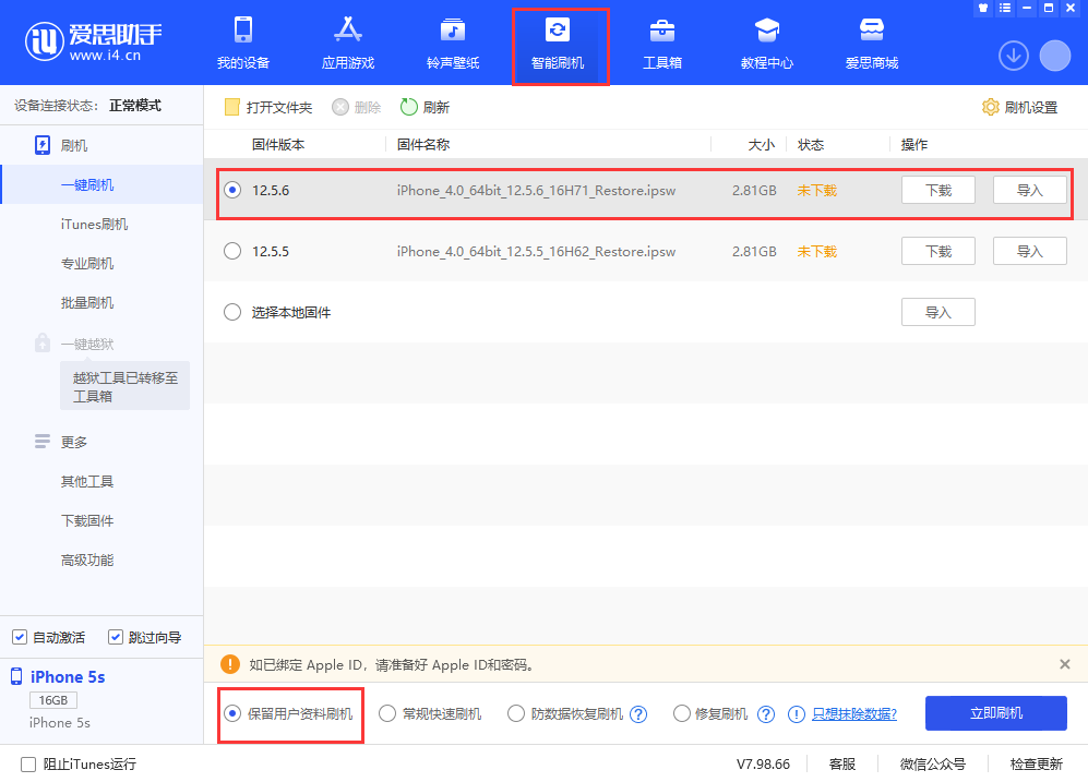 莎车苹果手机维修分享iPhone 5S、6等旧机型有必要升iOS 12.5.6吗 