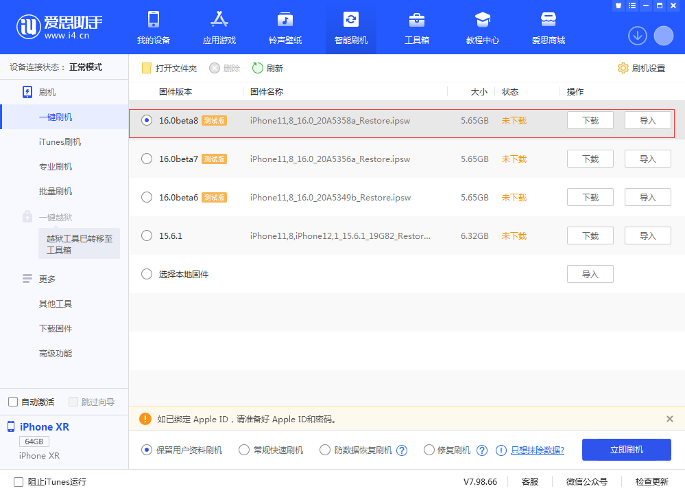 莎车苹果手机维修分享iOS 16 Beta 8更新内容及升级方法 