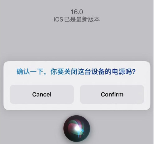 莎车苹果手机维修分享iOS 16 Beta5为什么要取消Siri语音关机功能 