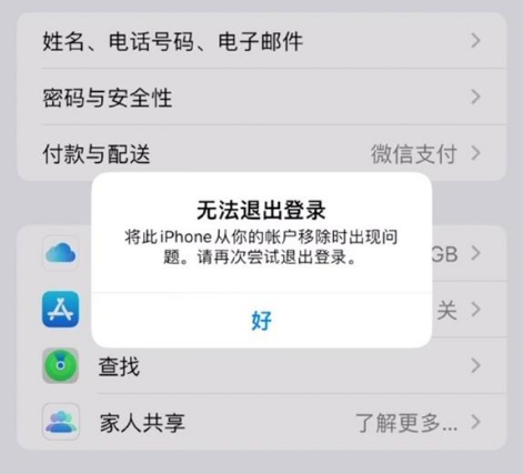 莎车苹果手机维修分享iOS 16.0无法退出Apple ID的问题解决了 