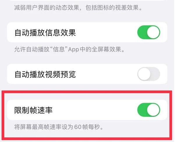 莎车苹果13维修分享iPhone13 Pro高刷是否可以手动控制 