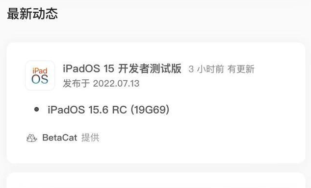 莎车苹果手机维修分享苹果iOS 15.6 RC版更新建议 