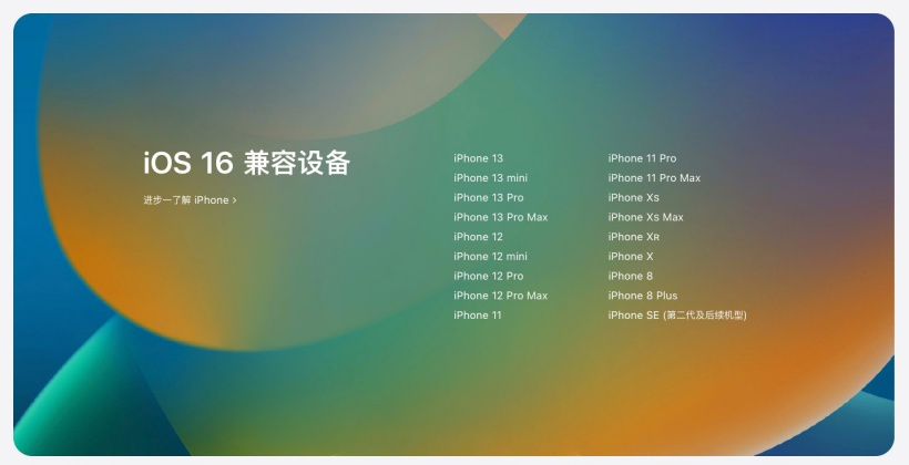 莎车苹果手机维修分享苹果 iOS 16 支持哪些机型 