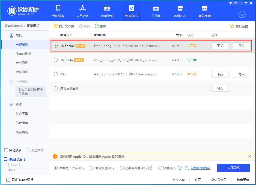 莎车苹果手机维修分享iOS15.6 Beta 2更新内容及升级方法 