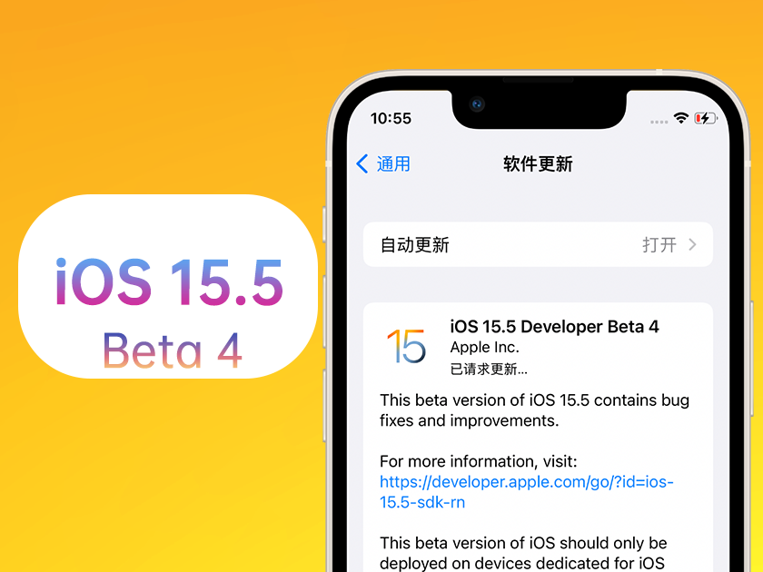 莎车苹果手机维修分享iOS 15.5 Beta4优缺点汇总 