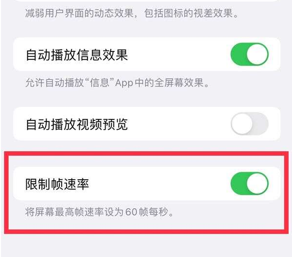 莎车苹果13维修分享iPhone13 Pro高刷设置方法 