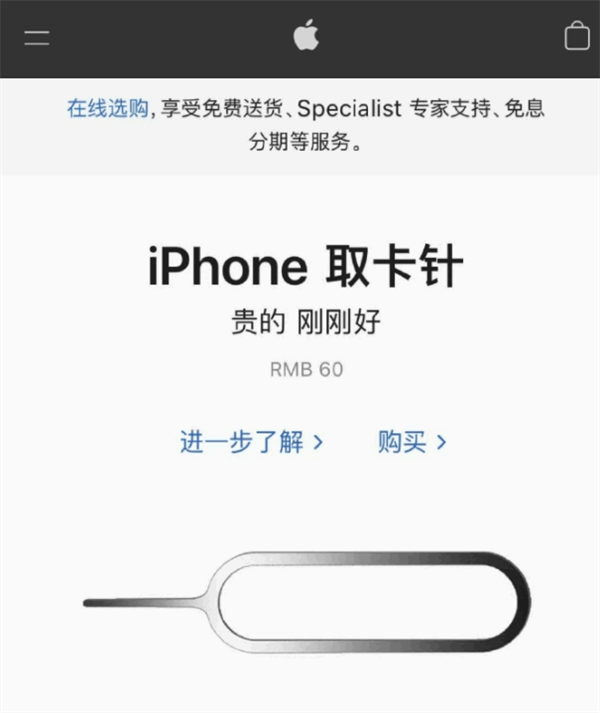 莎车苹果手机维修分享谁会买26元的iPhone取卡针 